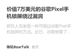  7 万美元的谷歌 Pixel 手机锁屏绕过漏洞